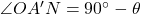 \angle OA'N = 90^\circ - \theta