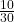 \frac{10}{30}