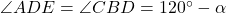 \angle ADE = \angle CBD = 120^\circ - \alpha