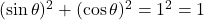 (\sin\theta)^2+(\cos\theta)^2=1^2=1