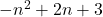 -n^2 +2n +3