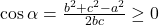 \cos\alpha = \frac{b^2+c^2-a^2}{2bc} \ge 0